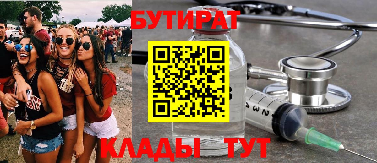 Бутират BDO  Вход с VPN  Сатка 