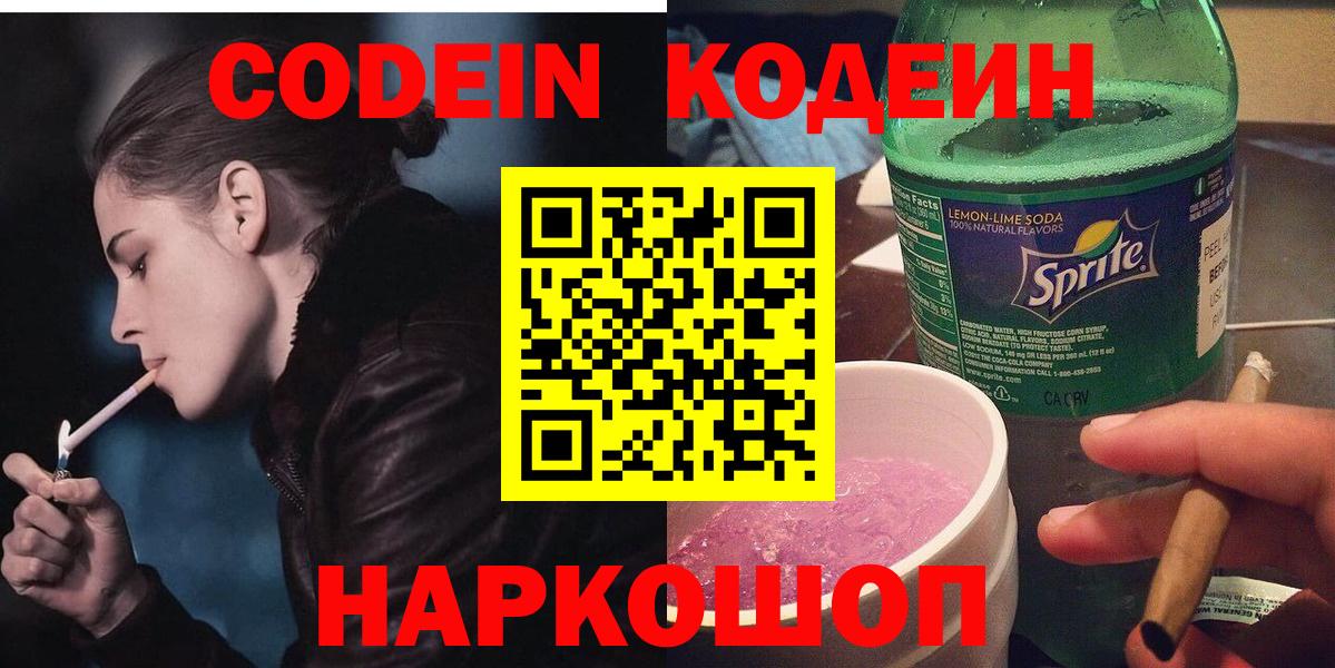 Кодеин напиток Lean (лин)  Кодеин напиток Lean (лин)  Сатка  Вход с VPN 