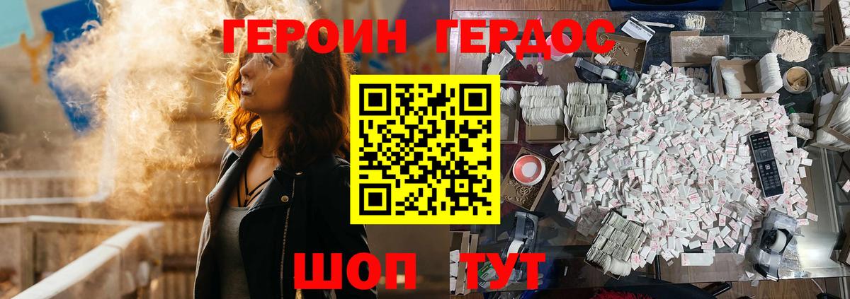 ГЕРОИН хмурый Сатка