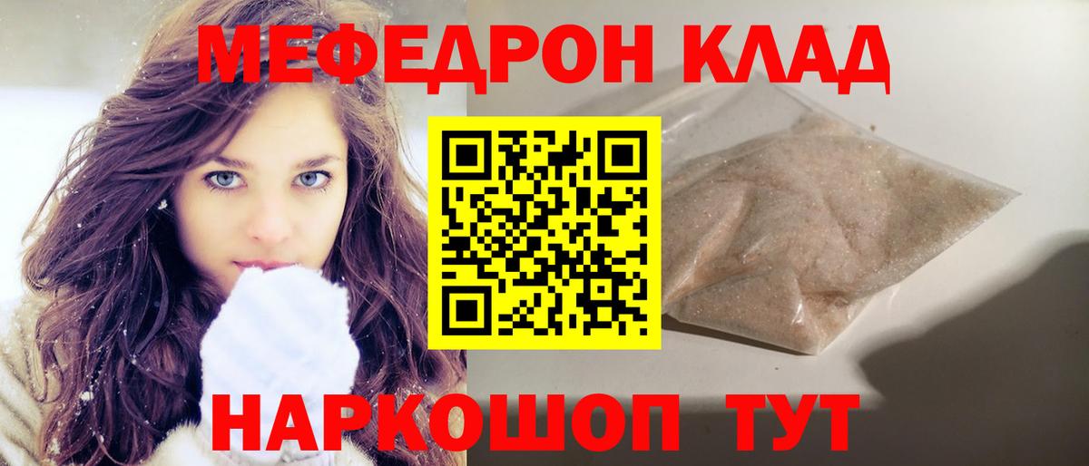 Мефедрон мука Сатка