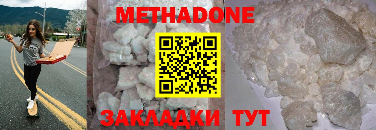 Метадон кристалл Сатка